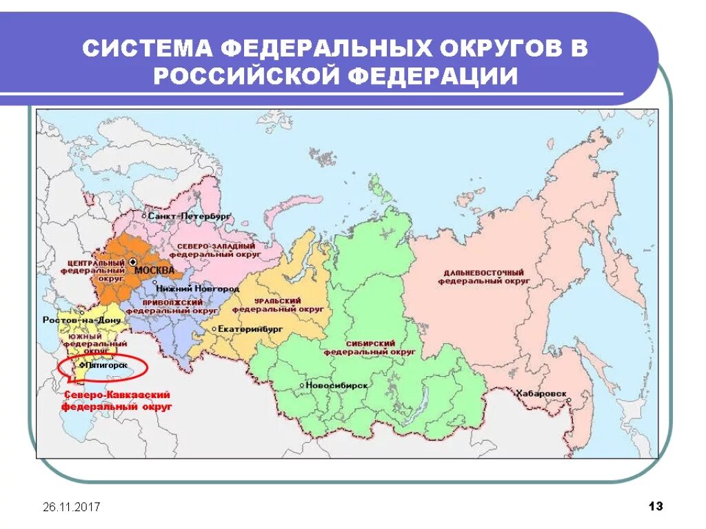 Федеральные округа Российской Федерации России на карте. Федеральные округа на карте 2022. Федеральные округа и субъекты Российской Федерации карта. Карта федеральный округ Российской Федерации и столицы.