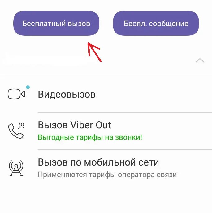 Звонки вайбер. Viber вызов. Вайбер видеозвонок. Viber звонок.