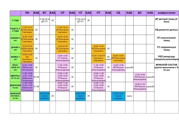 База данных расписание школы танцев. График на июнь 2023 года. Расписание 21 школы Асбест. Рамка для расписания танцевальной студии.