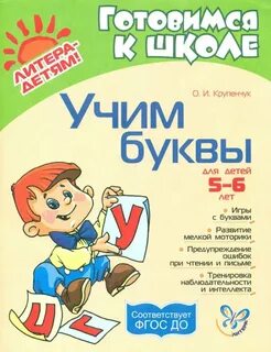 Буквы для детей учить тетрадь
