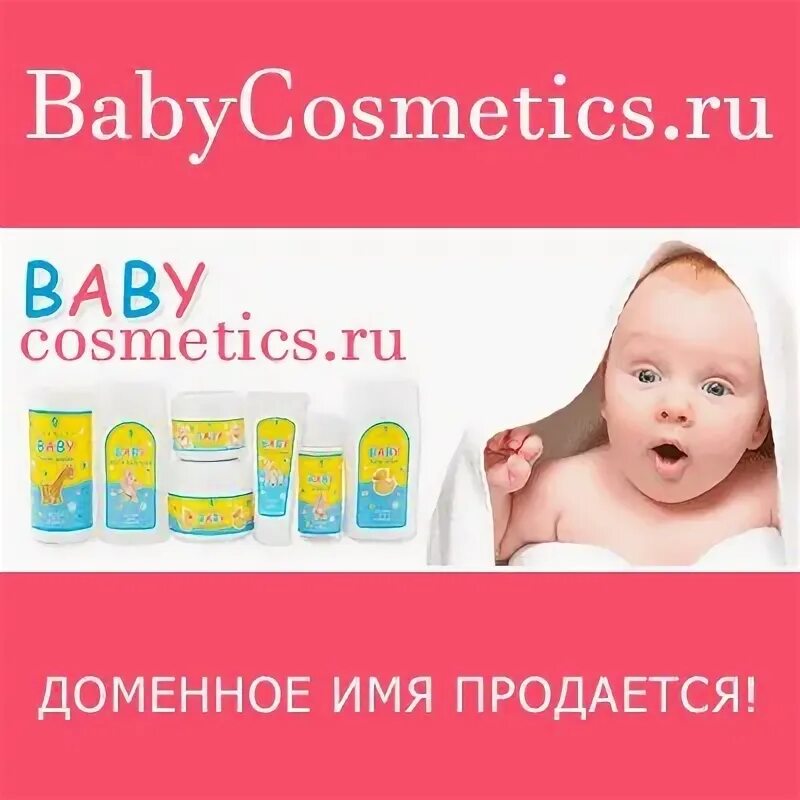 Hey babies cosmetic