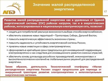 Малая энергетика