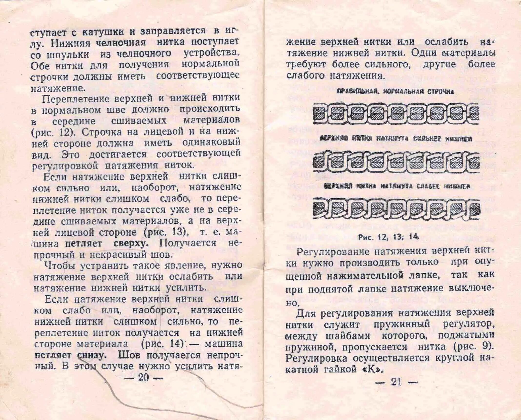 Руководства по эксплуатации швейной машинки. Инструкция к швейной машинке Подольск 142 с электроприводом. Руководство к Подольской швейной машинке м1. Подольск 142 швейная машина инструкция. Руководство к швейной машинке Подольск