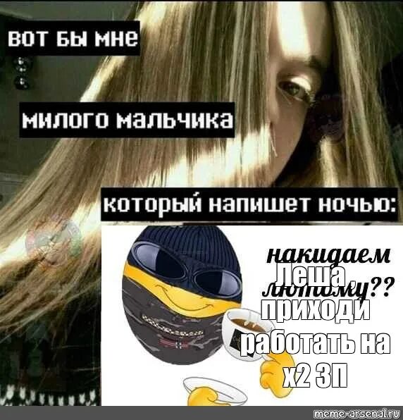 Вот если бы у меня такое было. Вот бы мне милого мальчика мем. вот бы мне милого мальчика который напишет. вот бы мне мальчика который напишет ночью. мем вот бы мне милого мальчика который напишет ночью.