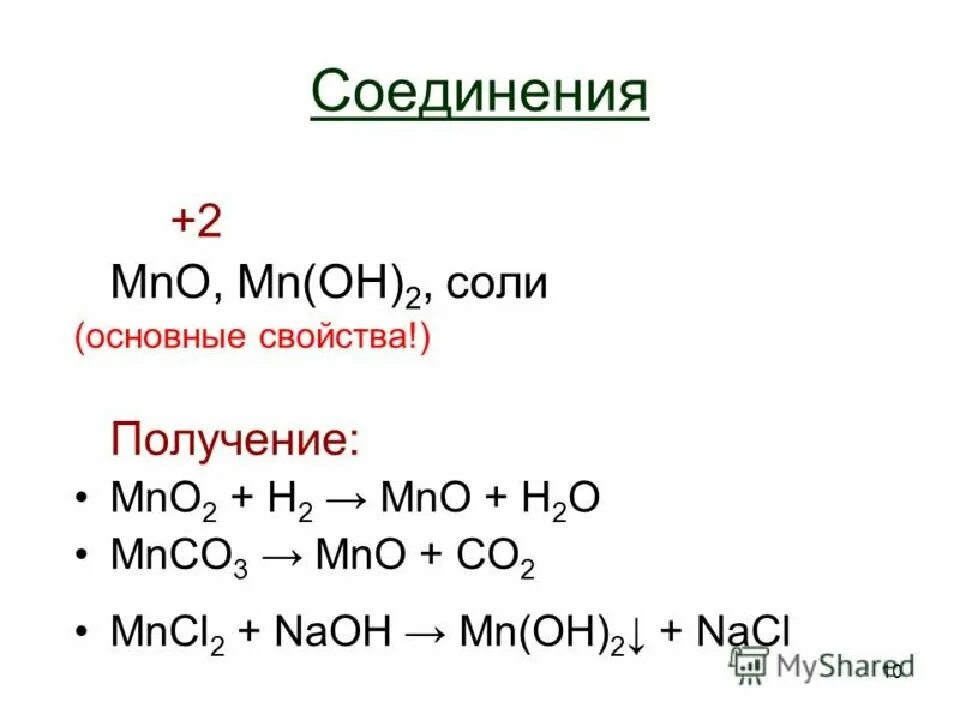 Получение MNO. MNO Oh получение. Mno2 получение из MN. Получение mno2 из mncl2.