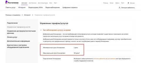 Как самой отключить интернет