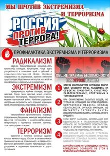 Антитеррор 2023