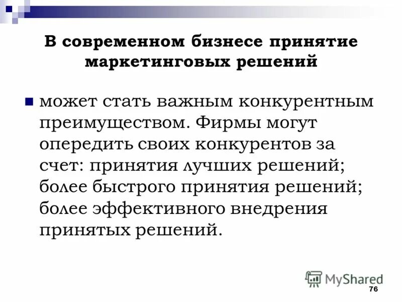 советы по принятию решений. стратегии принятия решений. квадрат декарта для принятия решений. стили принятия решений. техника принятия решений.