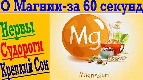Магний за сколько до сна