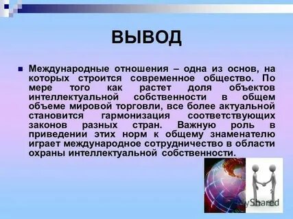 Анализ отношений выводы