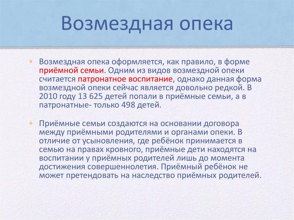 Опекунство и попечительство. Возмездная и безвозмездная опека. Безвозмездная форма опеки это. Опекунство возмездное и безвозмездное. Безвозмездная опека над несовершеннолетним что это.