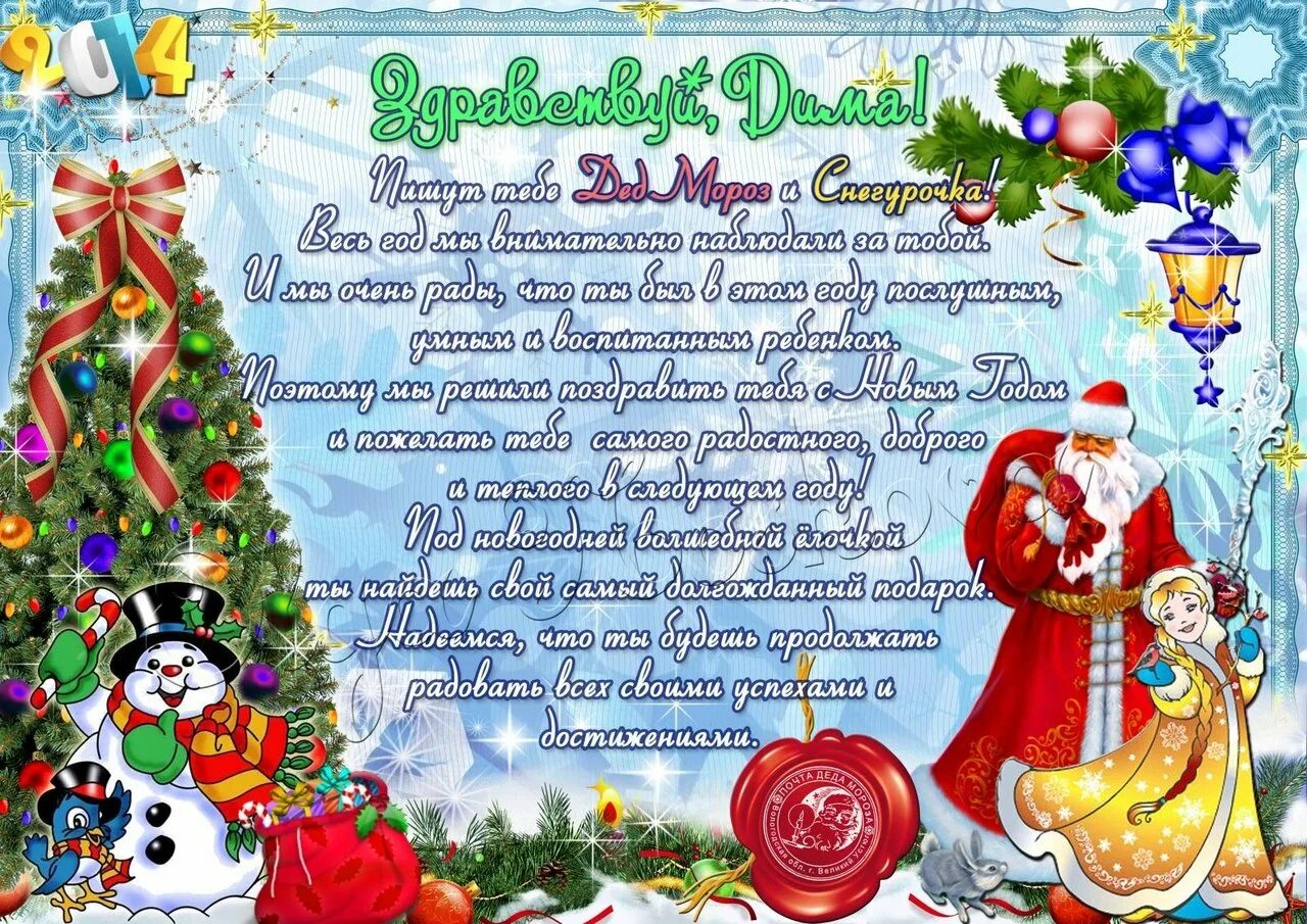 Новогодняя открытка. Новогоднее поздравление гот детей. Поздравленесновымгодом. Поздравление с новым годом. Новогодние поздравления для детей.