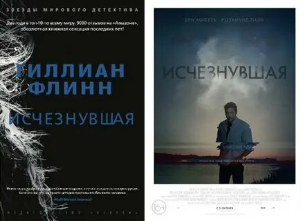Гиллиан флинн исчезнувшая