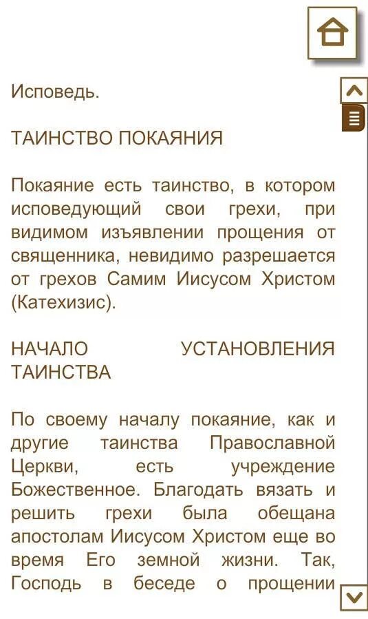 7 исповедей. Исповедь слова. Исповедь текст. Грехи на исповеди. Стихотворение Исповедь.