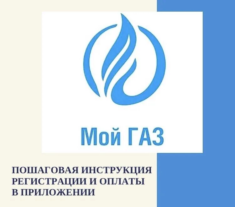 Мой газ ульяновск. Сайт мой газ. Мой газ. Сайт мой газ. Сайт мой газ.