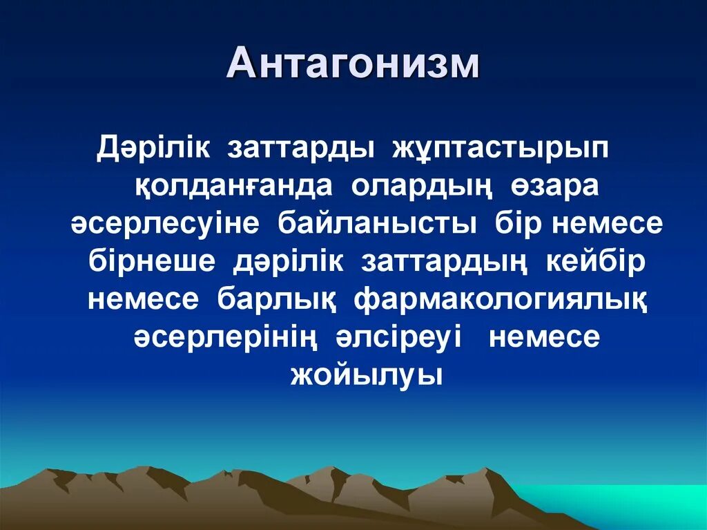 Антагонизм простыми словами. Антагонизм это в психологии. Антагонизм картинки. Антагонизм это кратко. Психологический антагонизм.