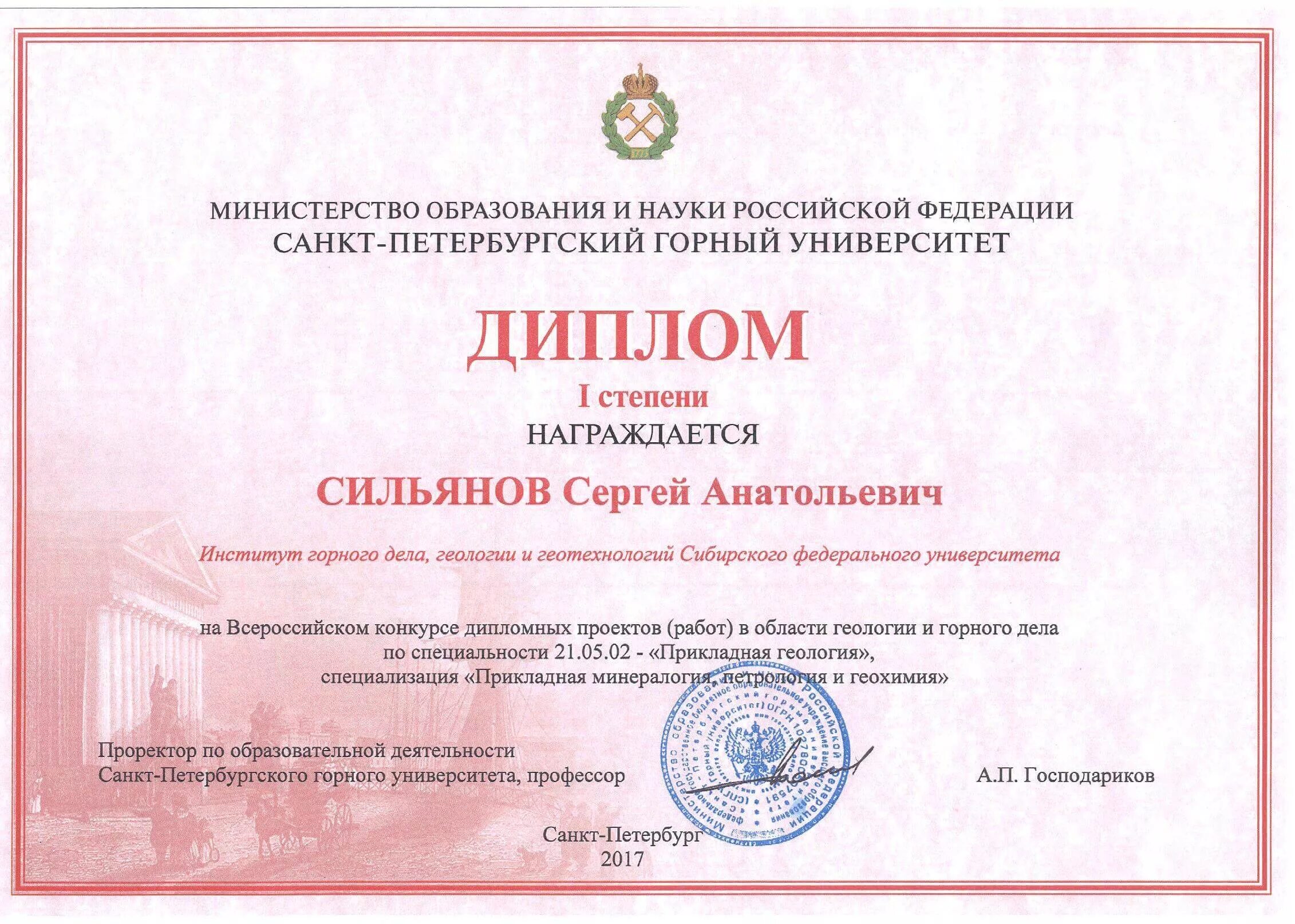 Грамоты горные. Диплом горного. Диплом горного университета. Горный дипломные работы. Диплом горный инженер открытые горные работы.