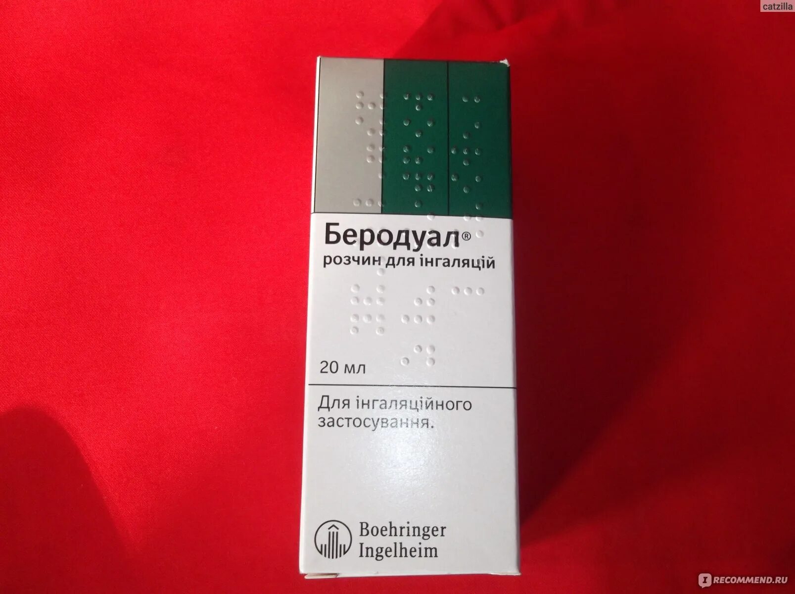 Беродуал при мокроте. Беродуал. Беродуал раствор. Беродуал фармакология. Беродуал эффект.