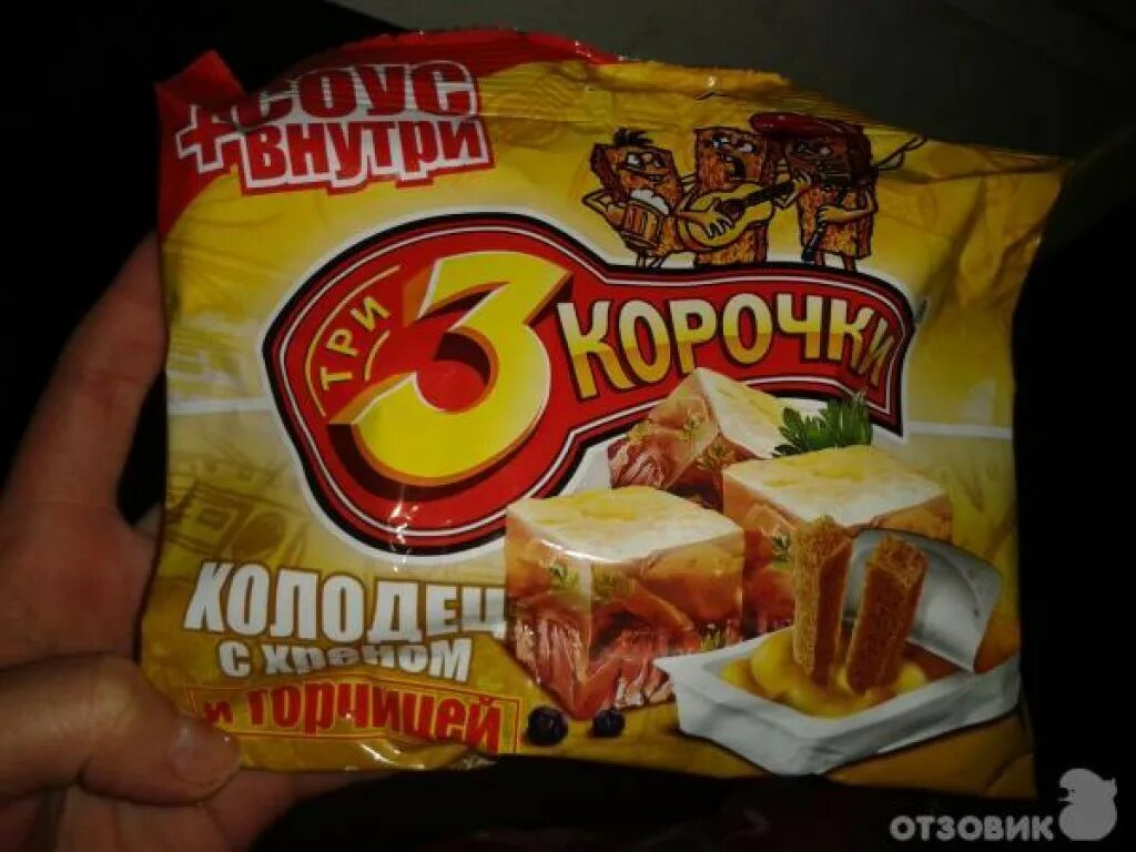 Хрустит 3