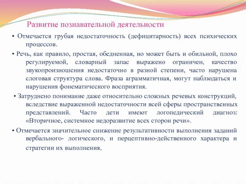 Особые образовательные потребности детей с нарушением речи. Образовательные потребности детей с нарушением слуха. Образовательные потребности слабослышащих детей. Дефицитарность познавательной сферы.