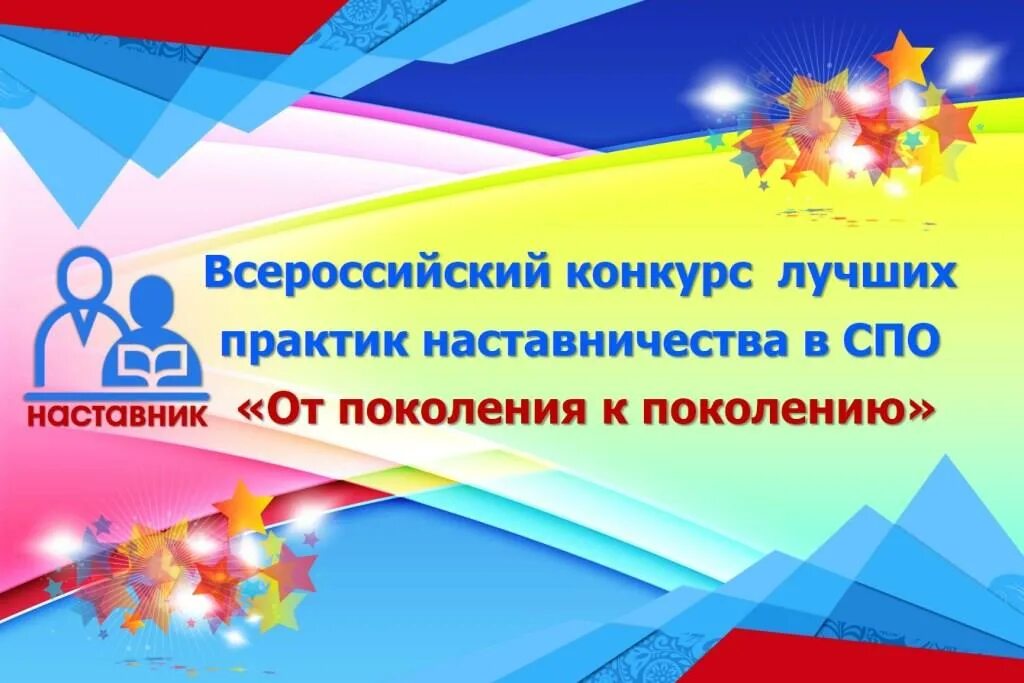 Конкурс на лучшую визитку. Всероссийский конкурс лучших Практик наставничества. Лучшие практики наставничества в образовании. Конкурс наставников. Эффективная практика наставничества.