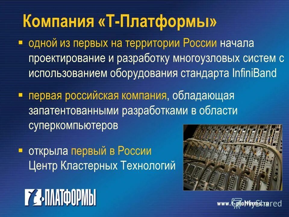 Т платформы работа. Самые мощные компьютеры россии список. Т-платформы. Т-платформа v210s. Снг компьютер.