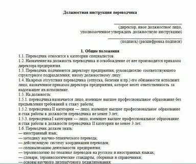 Должностная инструкция главы муниципального образования