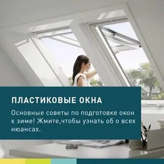 Окна в срок
