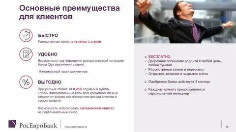 Основная выгода