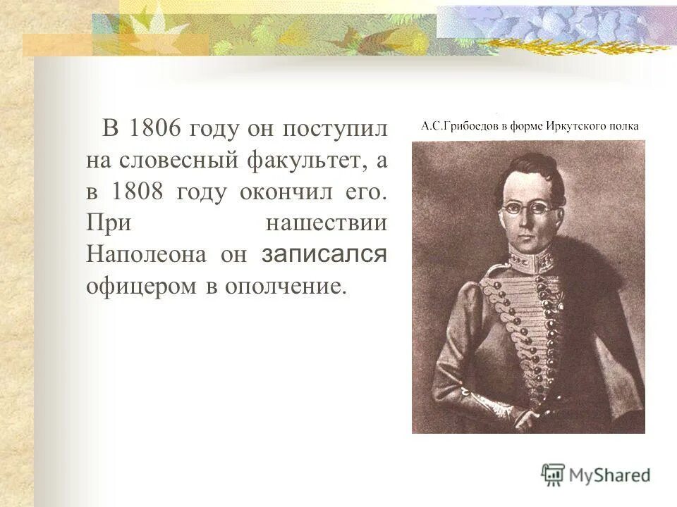 Грибоедов был талантливым дипломатом подлежащее сказуемое быть. Односоставные и двусоставные предложения. Предложения 2 класс русский язык. Схема разбора предложения 4 класс. Гдз по русскому 9 класс пичугов еремеева.