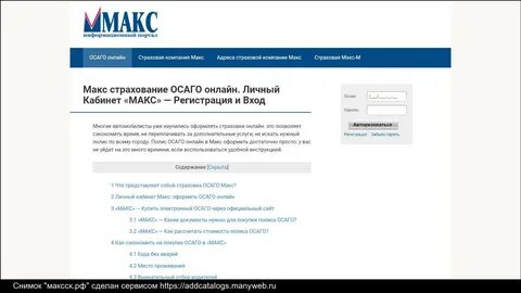 Страховая компания макс оформить полис