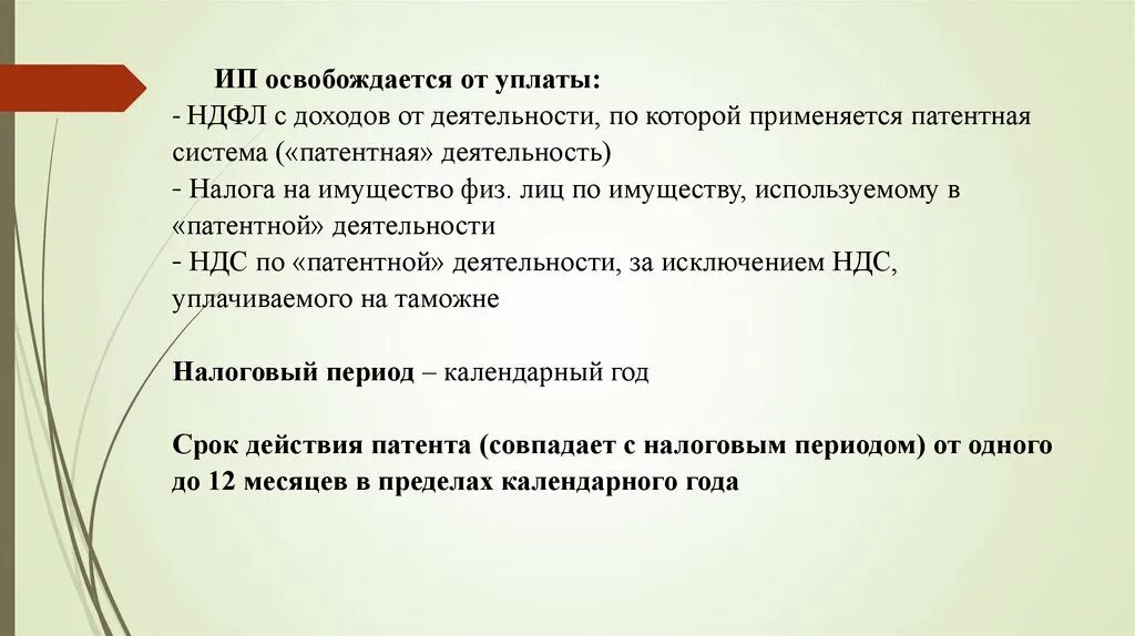 Предприятие освобождено от уплаты. Освобождение от уплаты ндфл. кто освобождается от уплаты ндфл. кто, согласно налоговому кодексу, освобождается от уплаты ндфл. кто освобождается от уплаты подоходного налога с продажи квартиры.