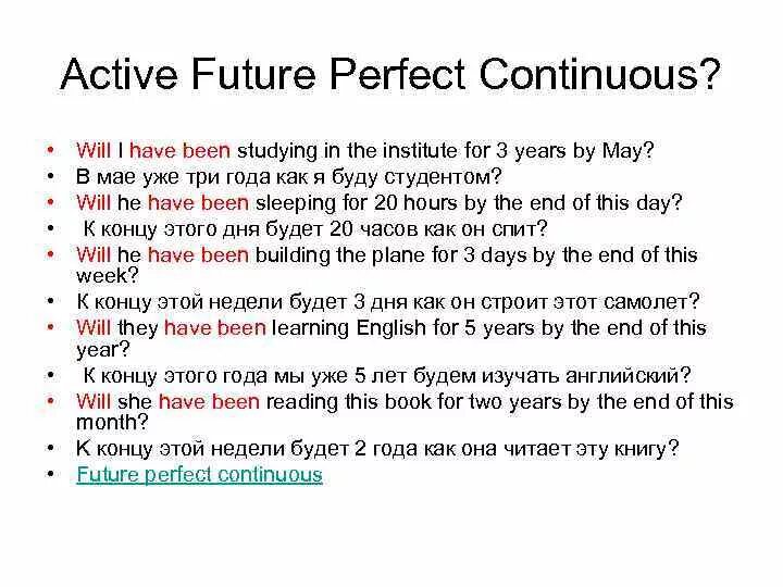Future continuous слова. Future perfect Continuous маркеры. Future perfect Continuous спутники. Future Continuous Future perfect. Фьюче Перфект континиус маркеры.
