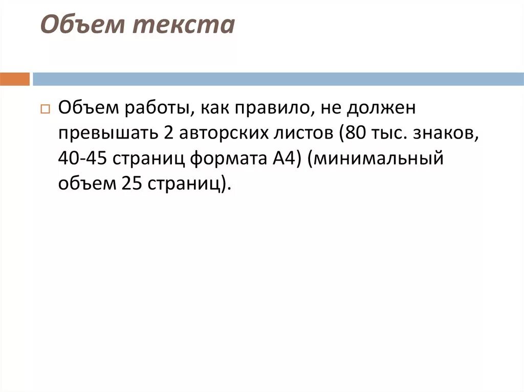 Увеличить количество текста. Объем текста. Текст объем текста. Объем текста бывает. Тексты по объему текста.