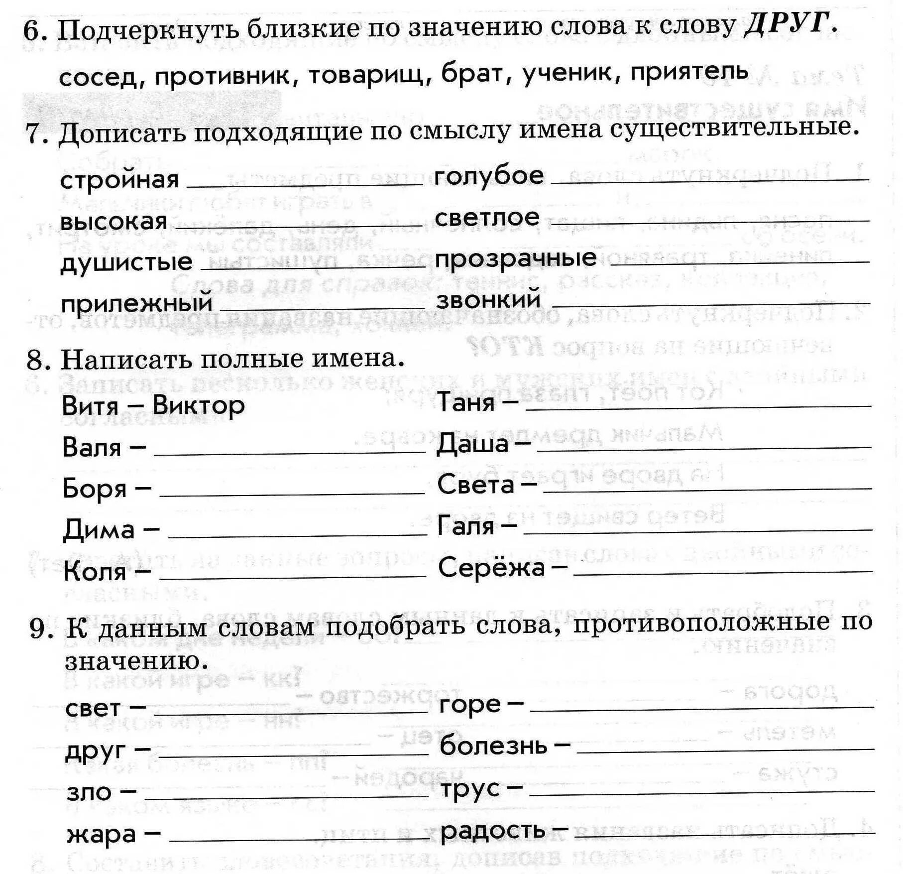 Карточка по русскому номер 3. Русский язык 2 класс задания. Задание по русскому языку существительное. Русский 2 класс задания. Карточки по русскому.