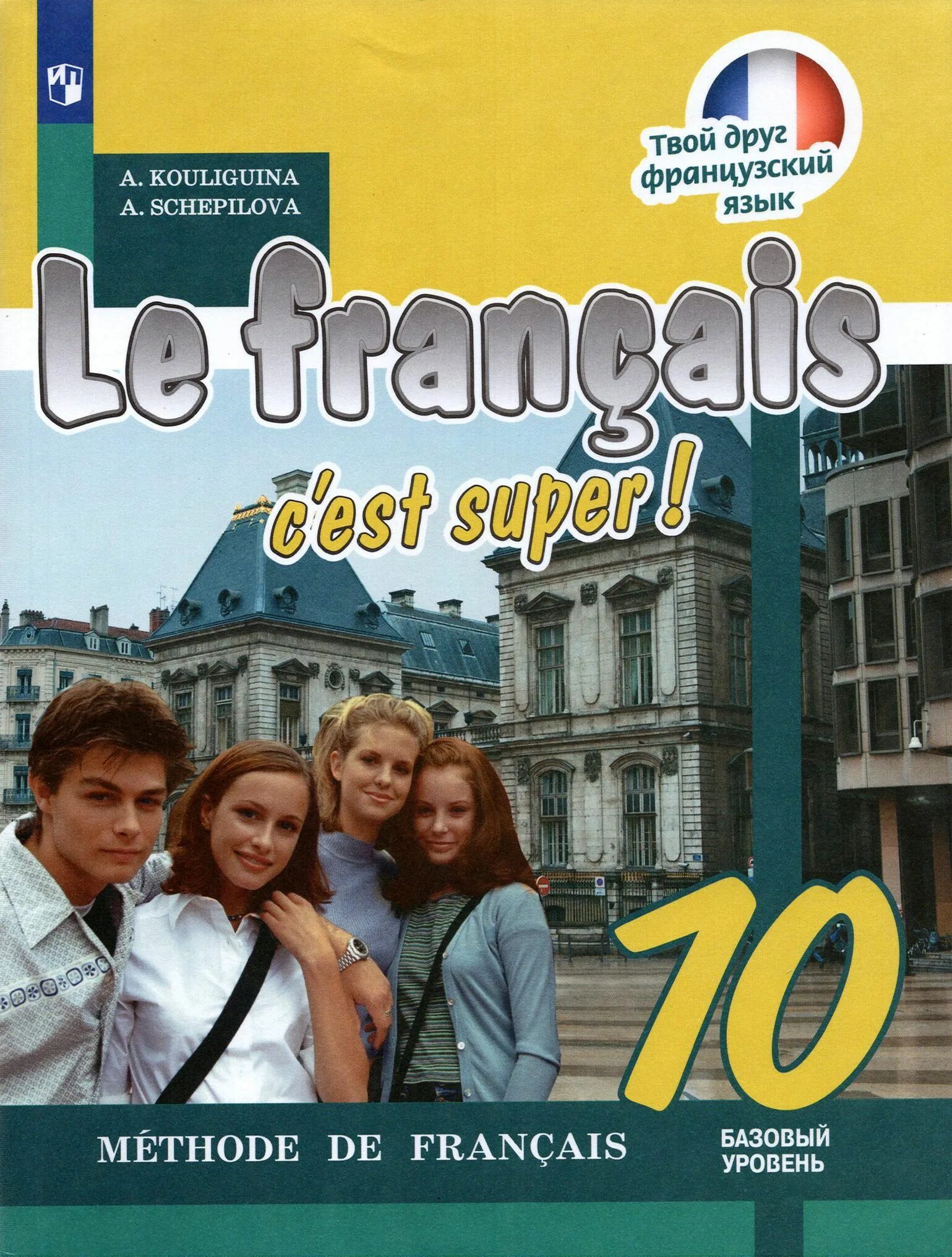 Французский язык 10 класс. Учебник по французскому языку le francais en perspective. Учебник французский язык 11 класс. Panorama 4 methode de francais. Учебник французского языка 9 класс синяя птица.