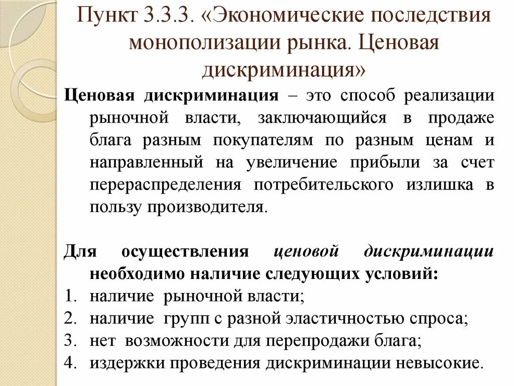 Экономические пункты россии. Экономические последствия монополизации. Социально-экономические последствия монополизации рынков. Последствия монополизации рынка. Негативные последствия монополизации рынка.