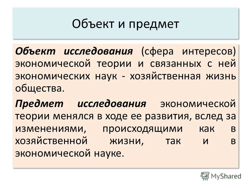 Субъект исследования экономики