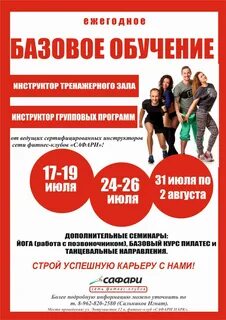 Фитнес обучение москва