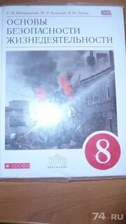 Обж 8 класс юрьева