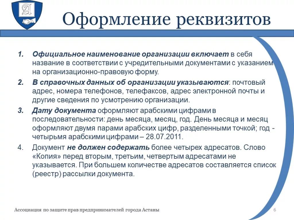Предприятия в соответствии с уставными