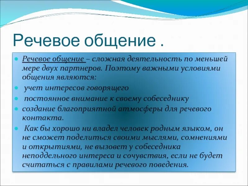 Общение конспект урока 4 класс. Традиции русской речевой манеры общения. Традиции русского речевого общения сообщение. Сообщение на тему традиции русской речевой общения. Цели речевого общения 4 класс.