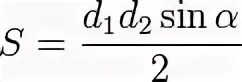 По формуле s d1d2 можно вычислить. D1+d2 формула. S d1 d2 sin a/2. S 1 2 d1 d2 sin a Найдите d1. Формула диагоналей d1*d2/2.