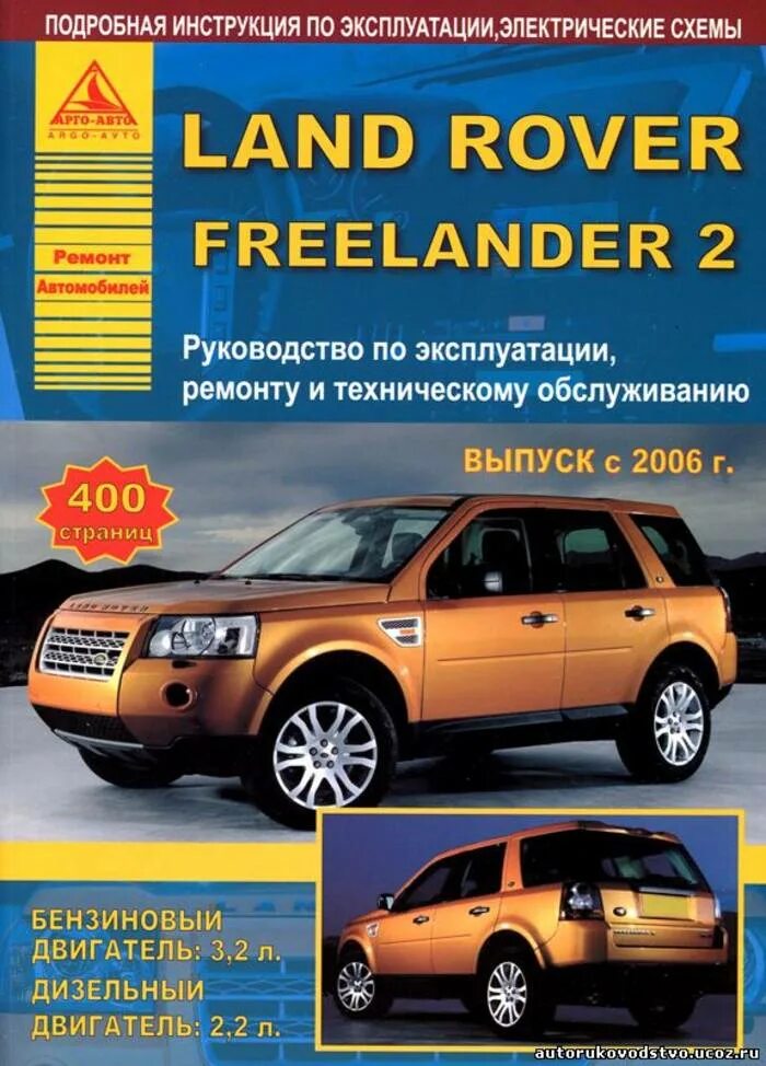 Land Rover Freelander 2. Сервисная книжка Фрилендер 2. Ленд Ровер Фрилендер книга по ремонту. Руководство по ремонту Freelander 2.