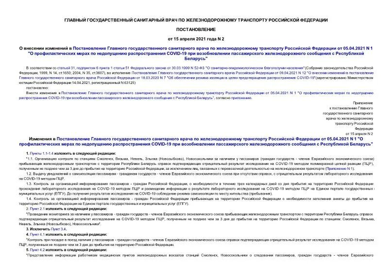 Постановление главного санитарного врача октябрь. Постановление 4 главного государственного санитарного врача.