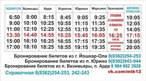 Маршрутки йошкар ола яранск
