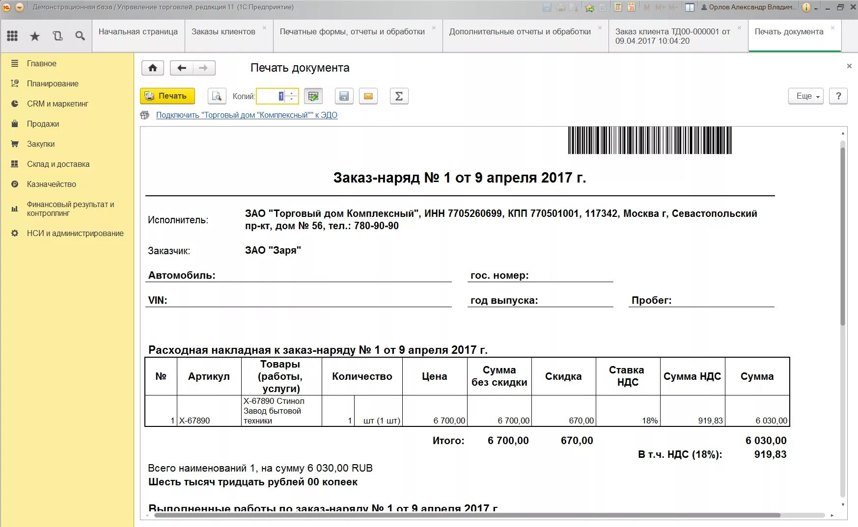 Ут заказ на сборку. Печатная форма заказа 1с. Заказ наряд 1с. Управление торговлей заказ наряд. Счет наряд.