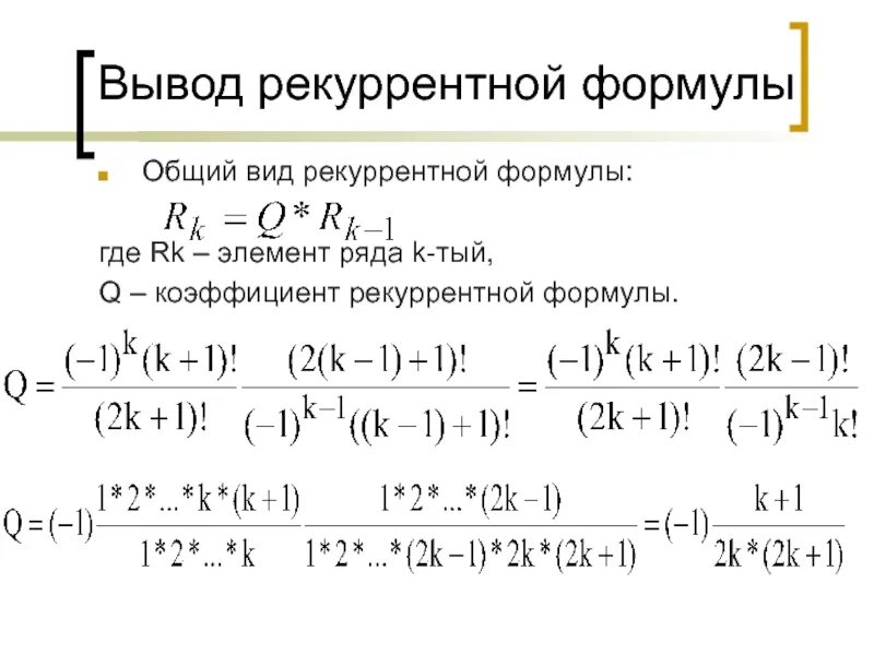 Рекуррентный интеграл