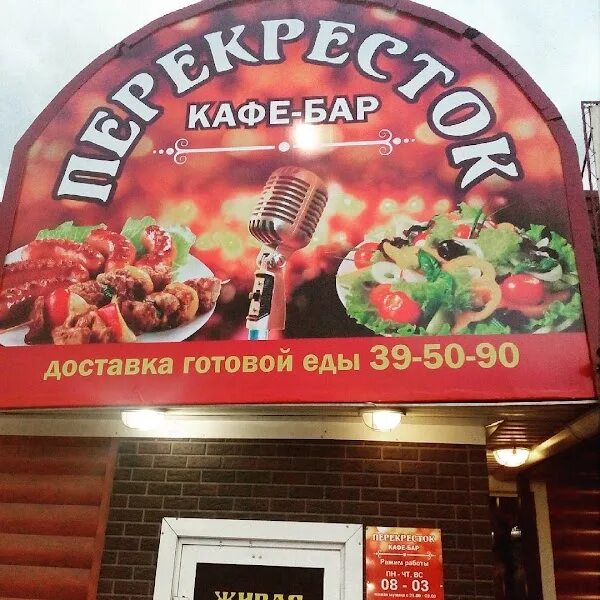 Кафе перекресток новокузнецк Фото