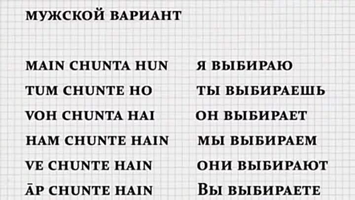 Учить хинди с нуля. Полиглот хинди урок 4. Хинди за 16 часов. Полиглот хинди за 16. Полиглот хинди урок 4.